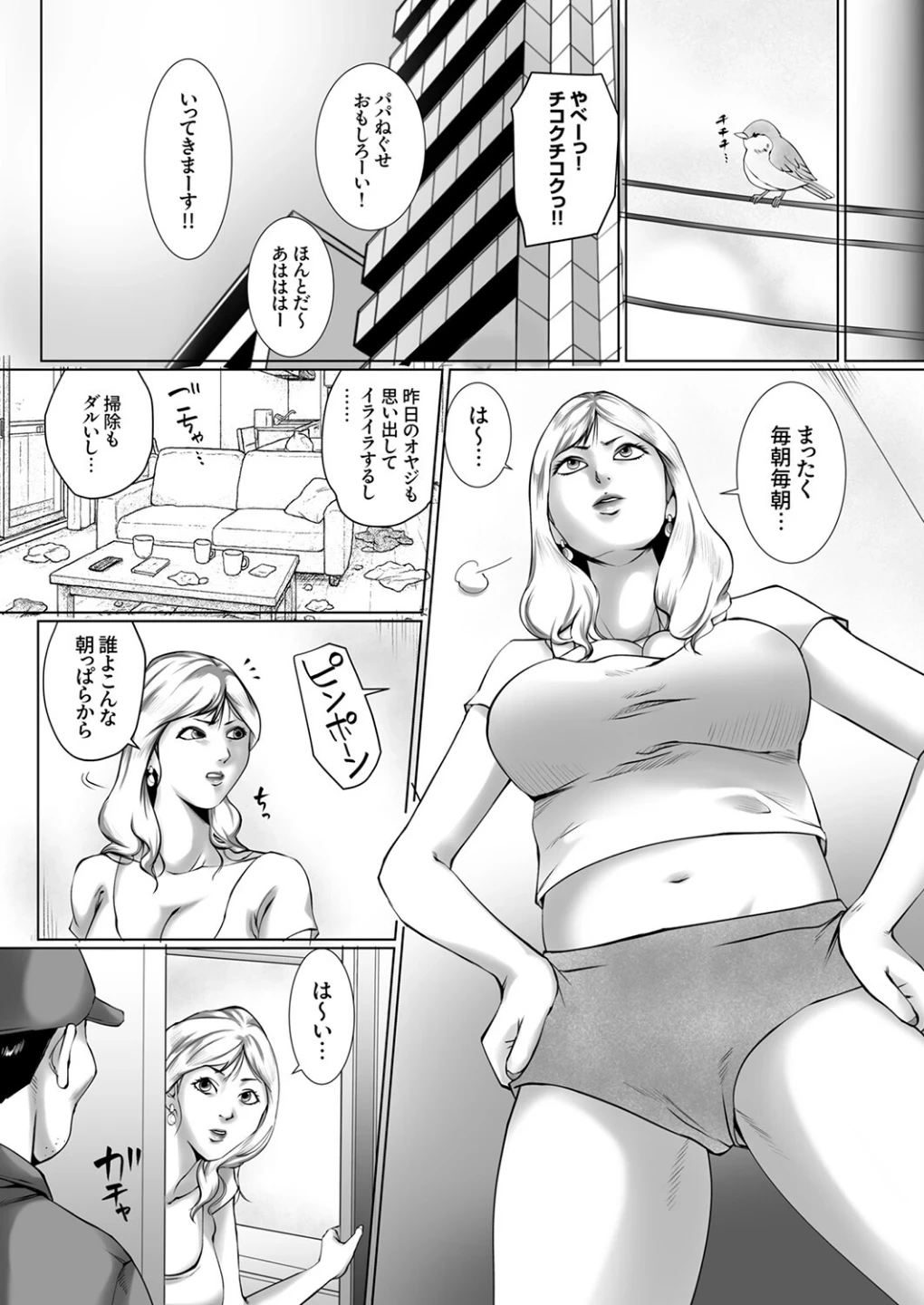 不貞便女〜俺を見下す人妻たちを底辺精子でハメ堕とす【R版】（単話） 画像3