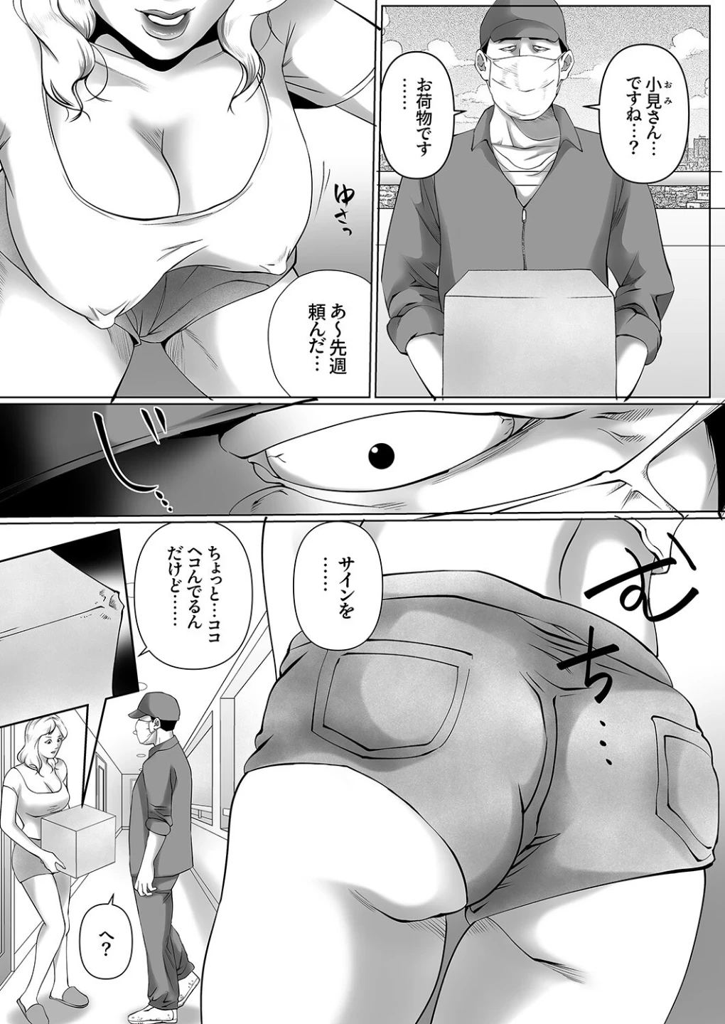 不貞便女〜俺を見下す人妻たちを底辺精子でハメ堕とす【R版】（単話） 画像4