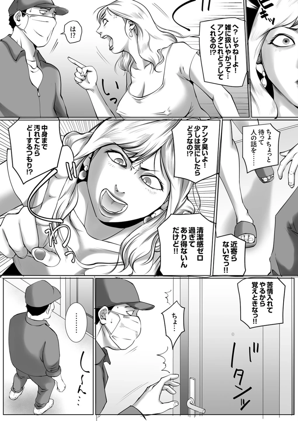 不貞便女〜俺を見下す人妻たちを底辺精子でハメ堕とす【R版】（単話） 画像5