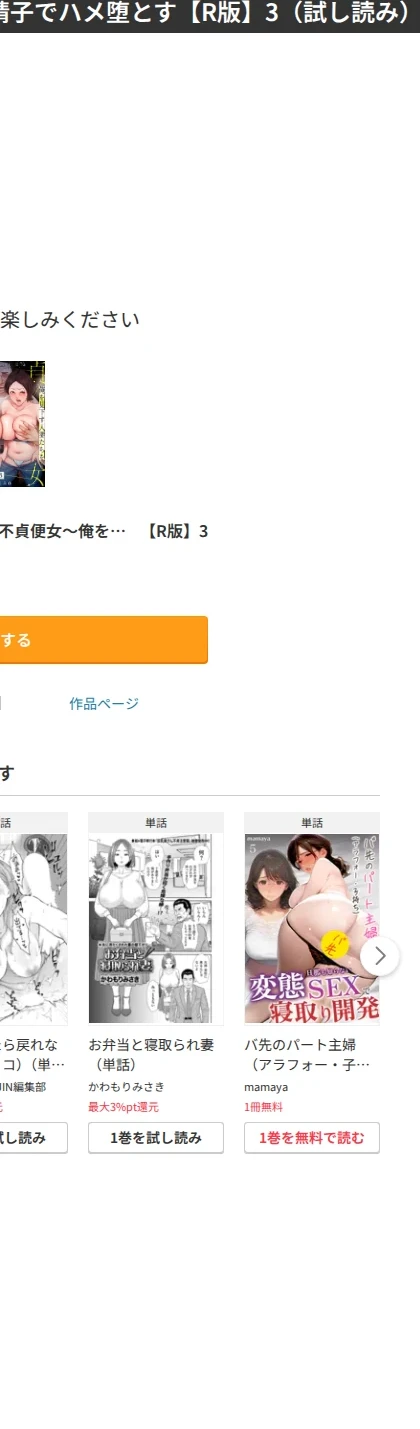 不貞便女〜俺を見下す人妻たちを底辺精子でハメ堕とす【R版】（単話） 画像9