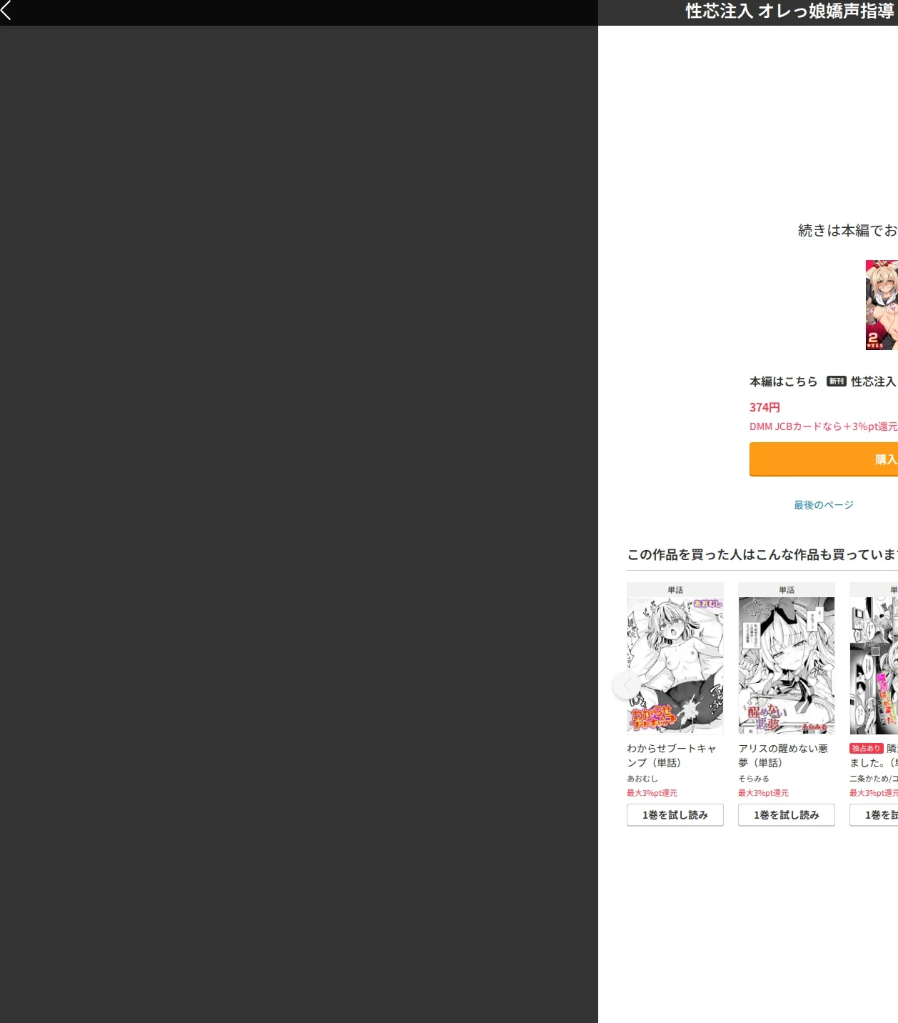 性芯注入 オレっ娘嬌声指導【R18版】（単話） 画像10
