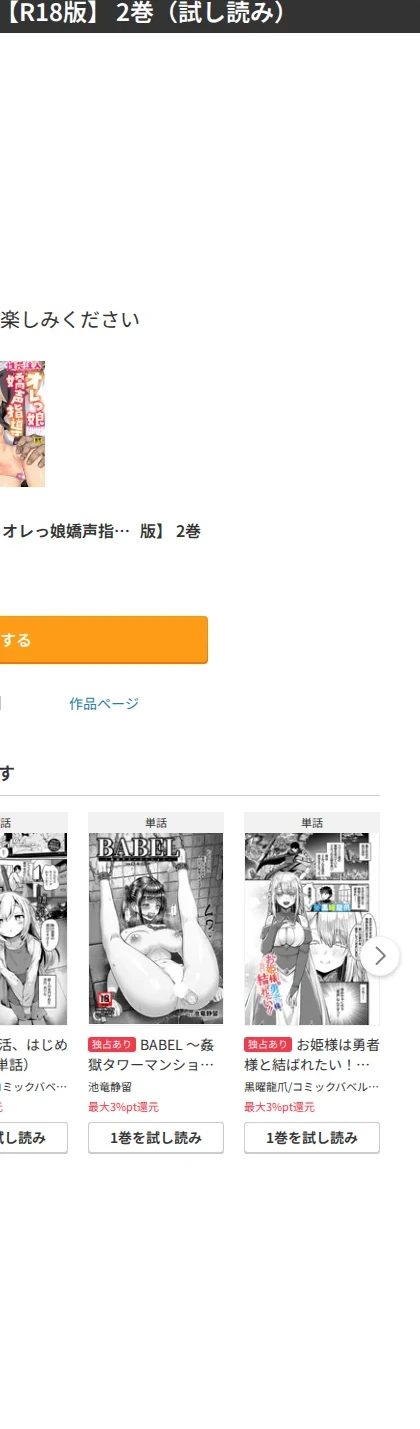 性芯注入 オレっ娘嬌声指導【R18版】（単話） 画像9