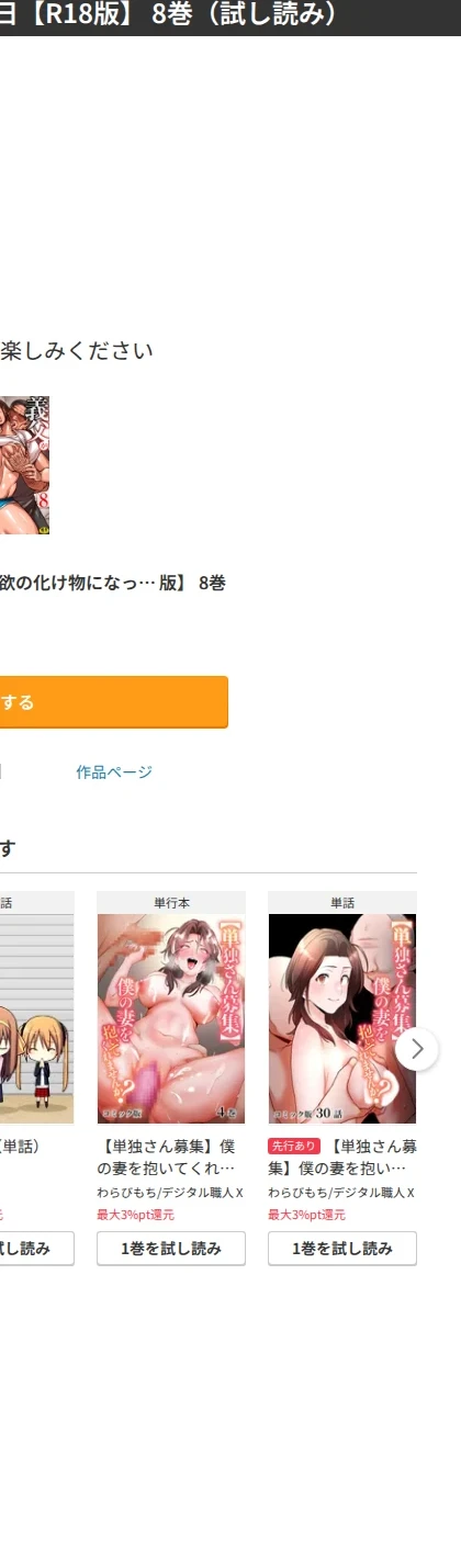 義父が性欲の化け物になった日【R18版】（単話） 画像7