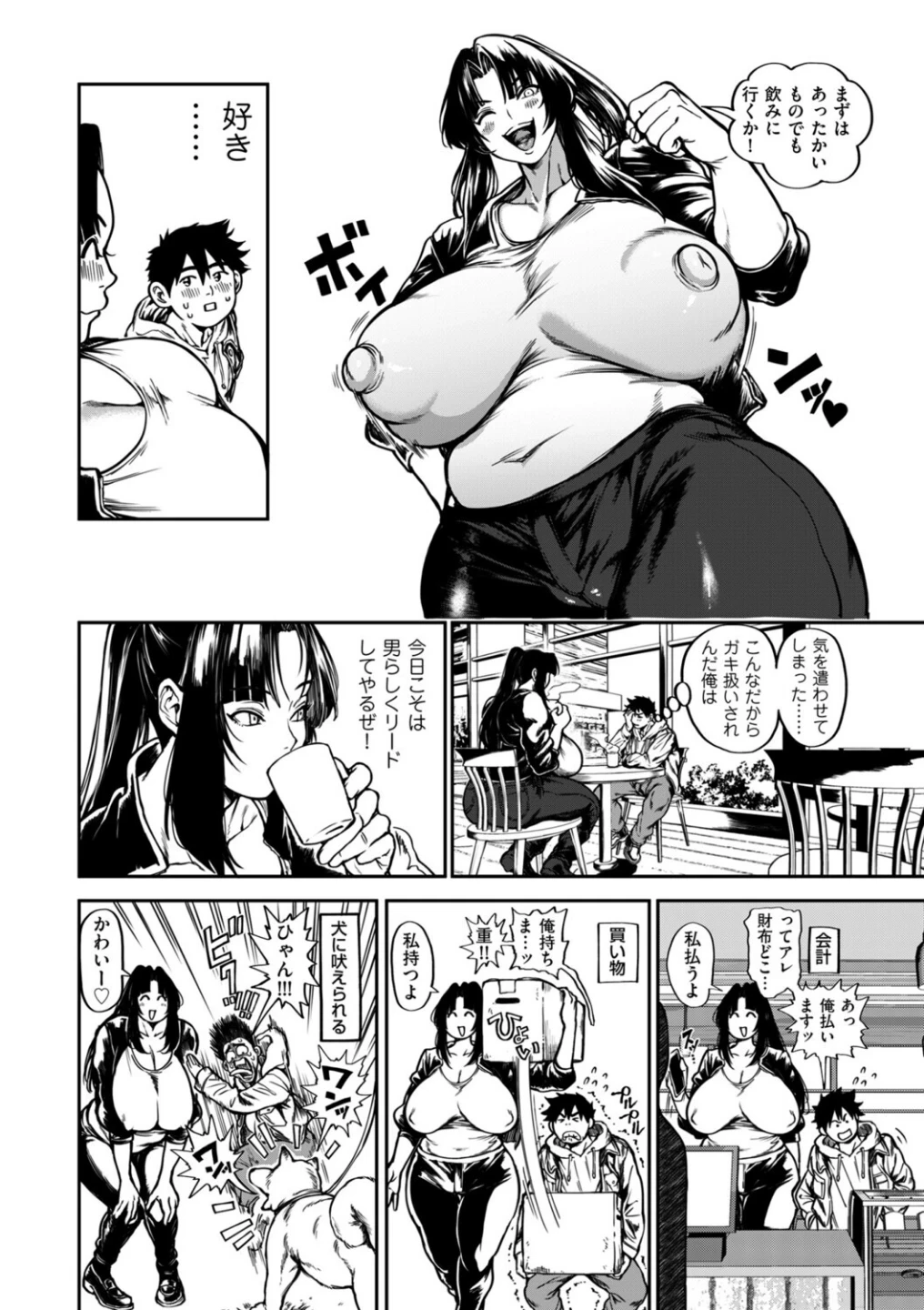 小せェ恋に「福」来る!?(単話) 画像1