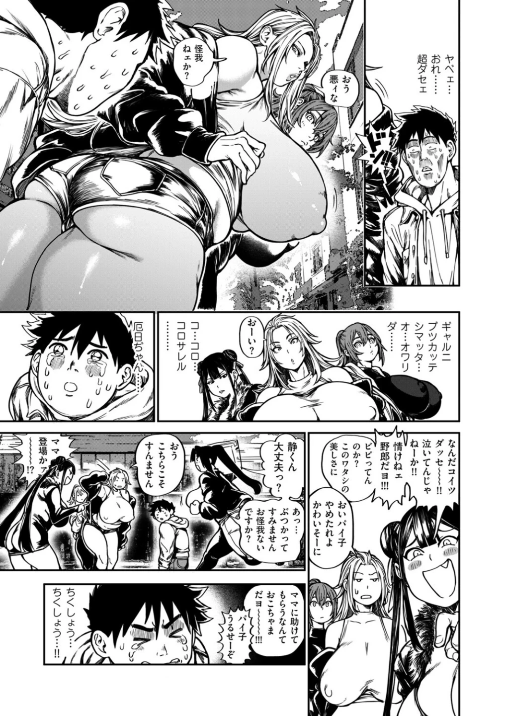 小せェ恋に「福」来る!?(単話) 画像2