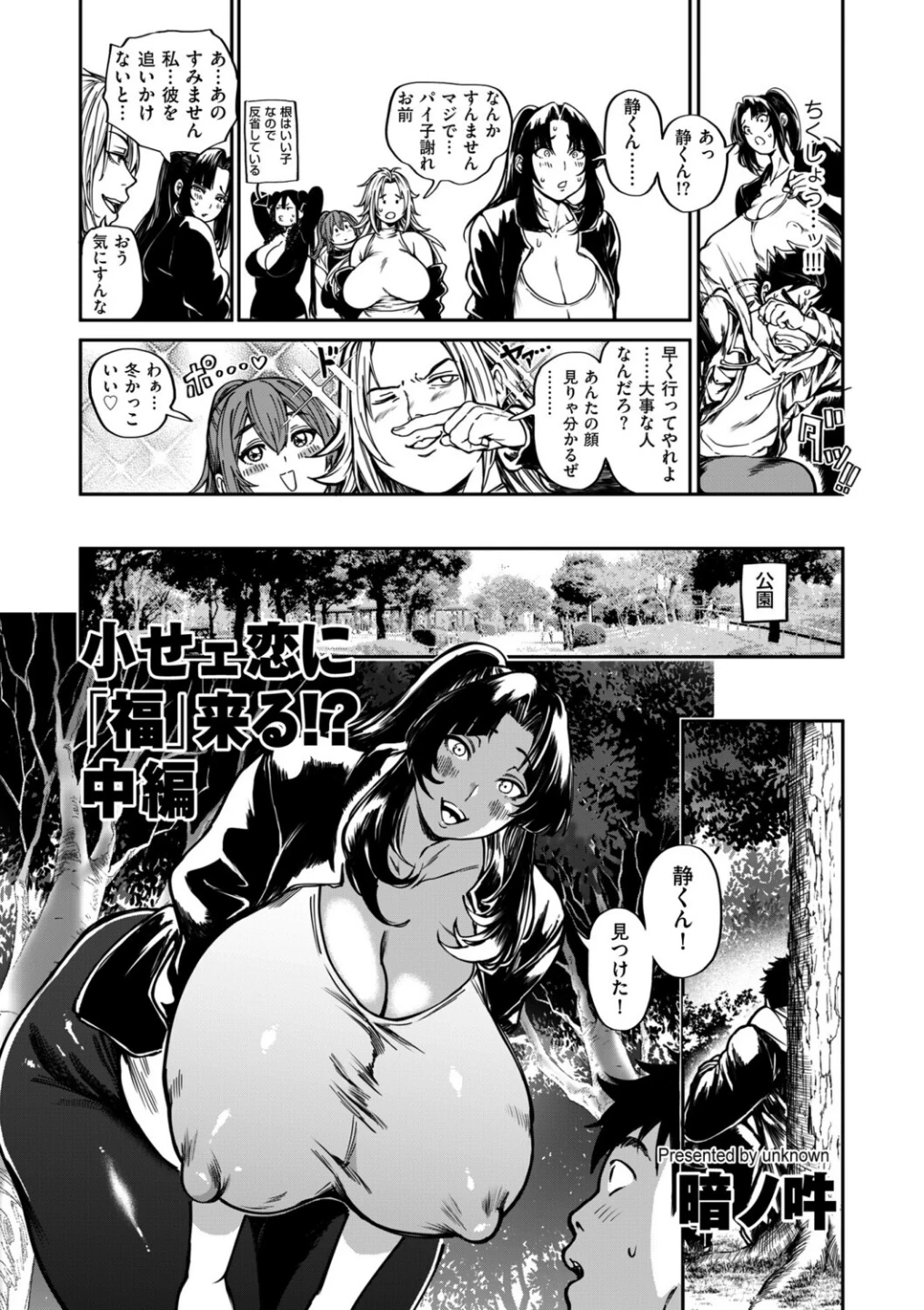 小せェ恋に「福」来る!?(単話) 画像3