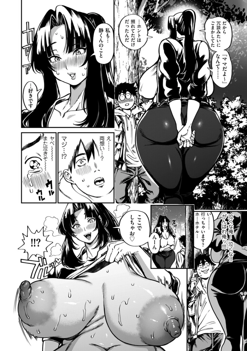 小せェ恋に「福」来る!?(単話) 画像5