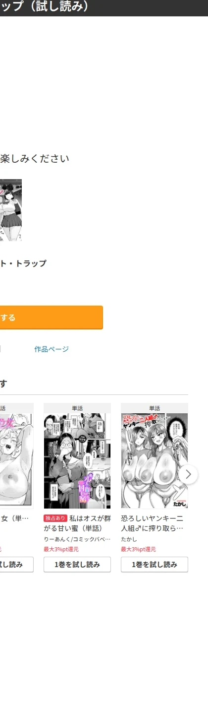 イノセント・トラップ（単話） 画像10