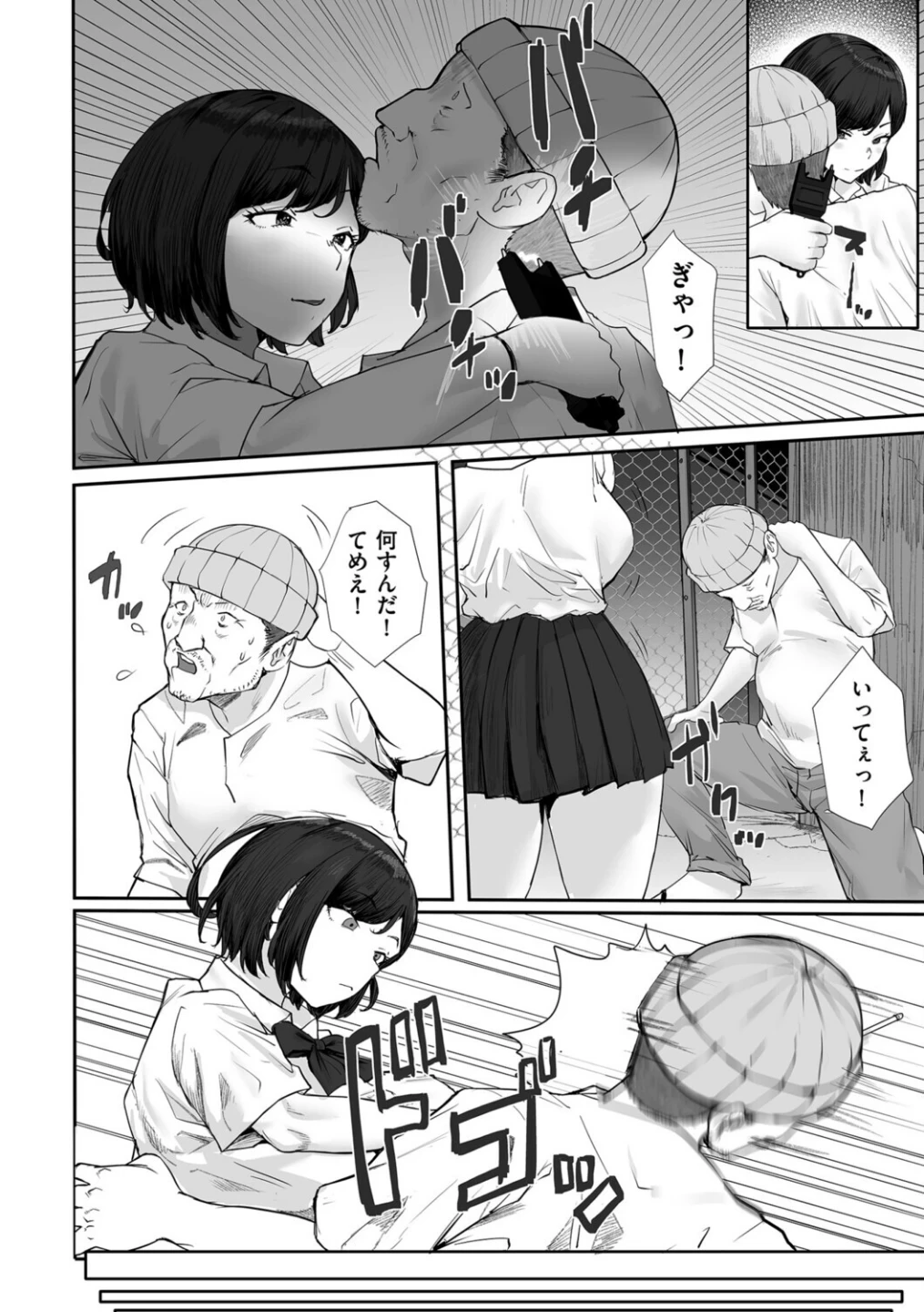 イノセント・トラップ（単話） 画像5