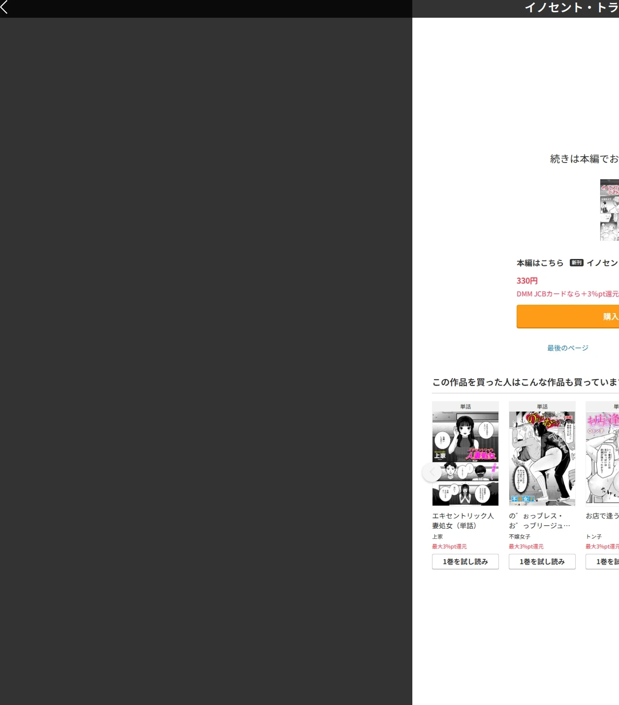 イノセント・トラップ（単話） 画像9