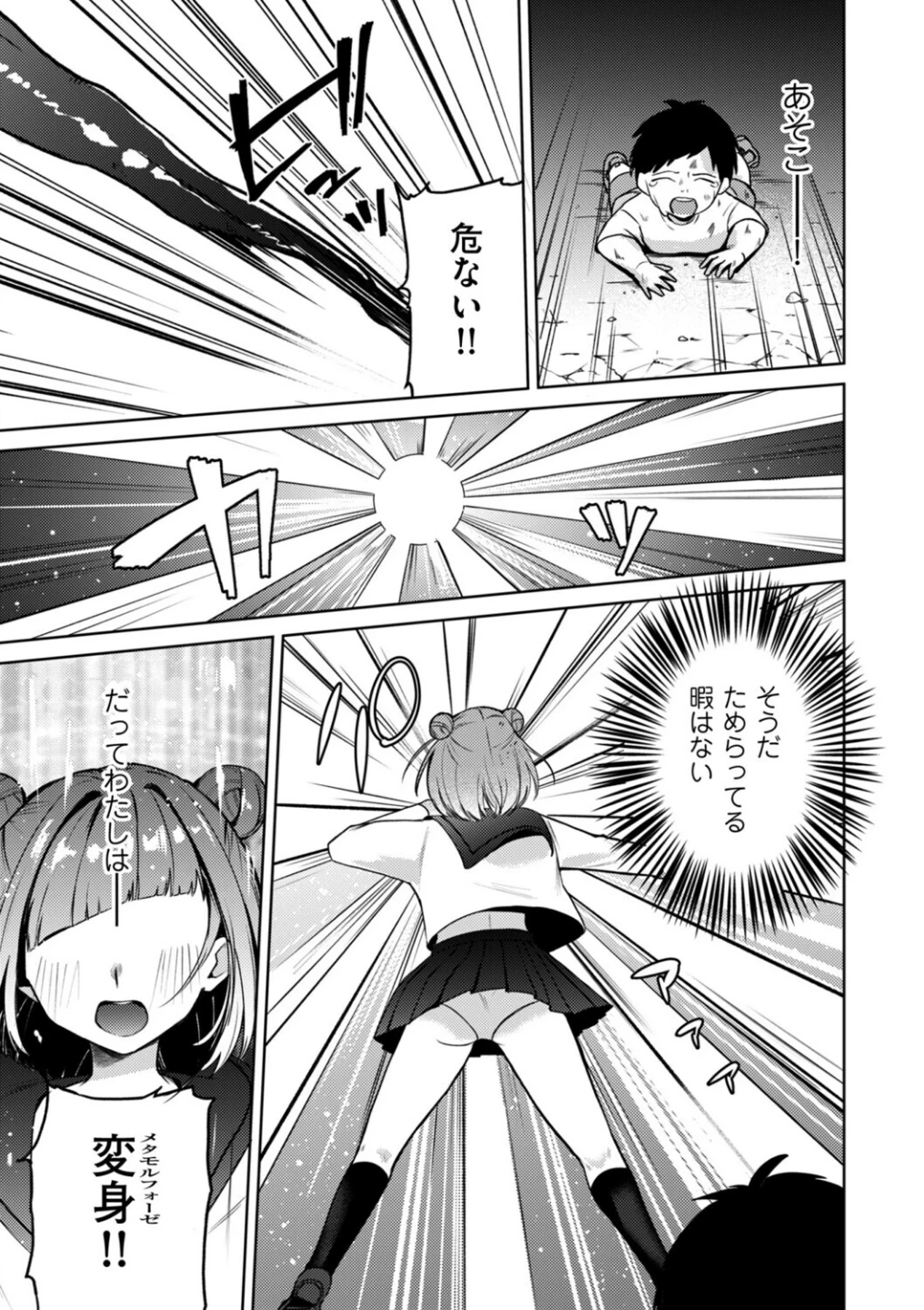 変身中に襲うな!!(単話) 画像2