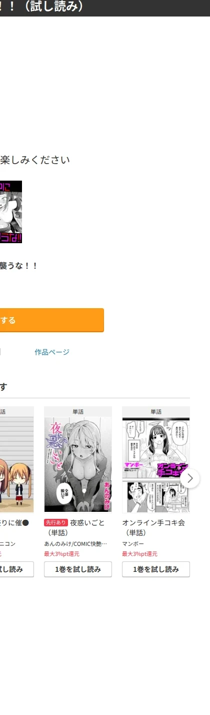 変身中に襲うな!!(単話) 画像6