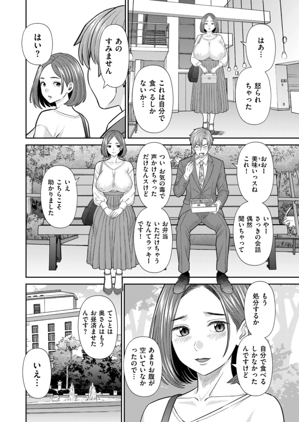 お弁当と寝取られ妻（単話） 画像1