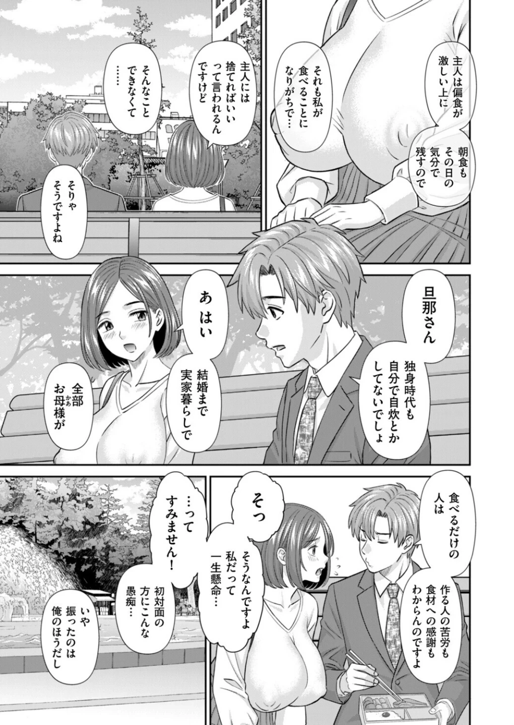 お弁当と寝取られ妻（単話） 画像2