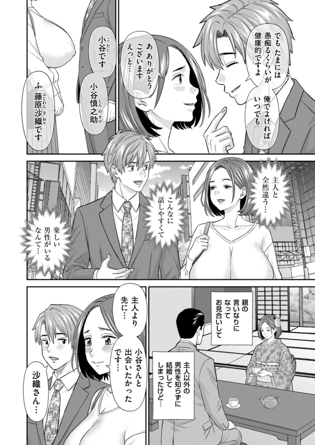 お弁当と寝取られ妻（単話） 画像3