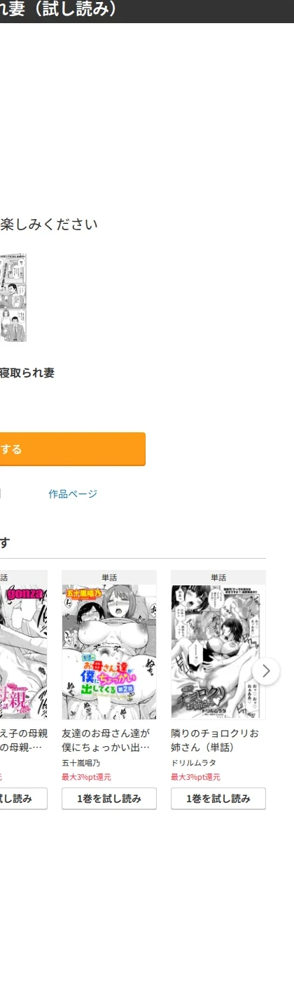 お弁当と寝取られ妻（単話） 画像6