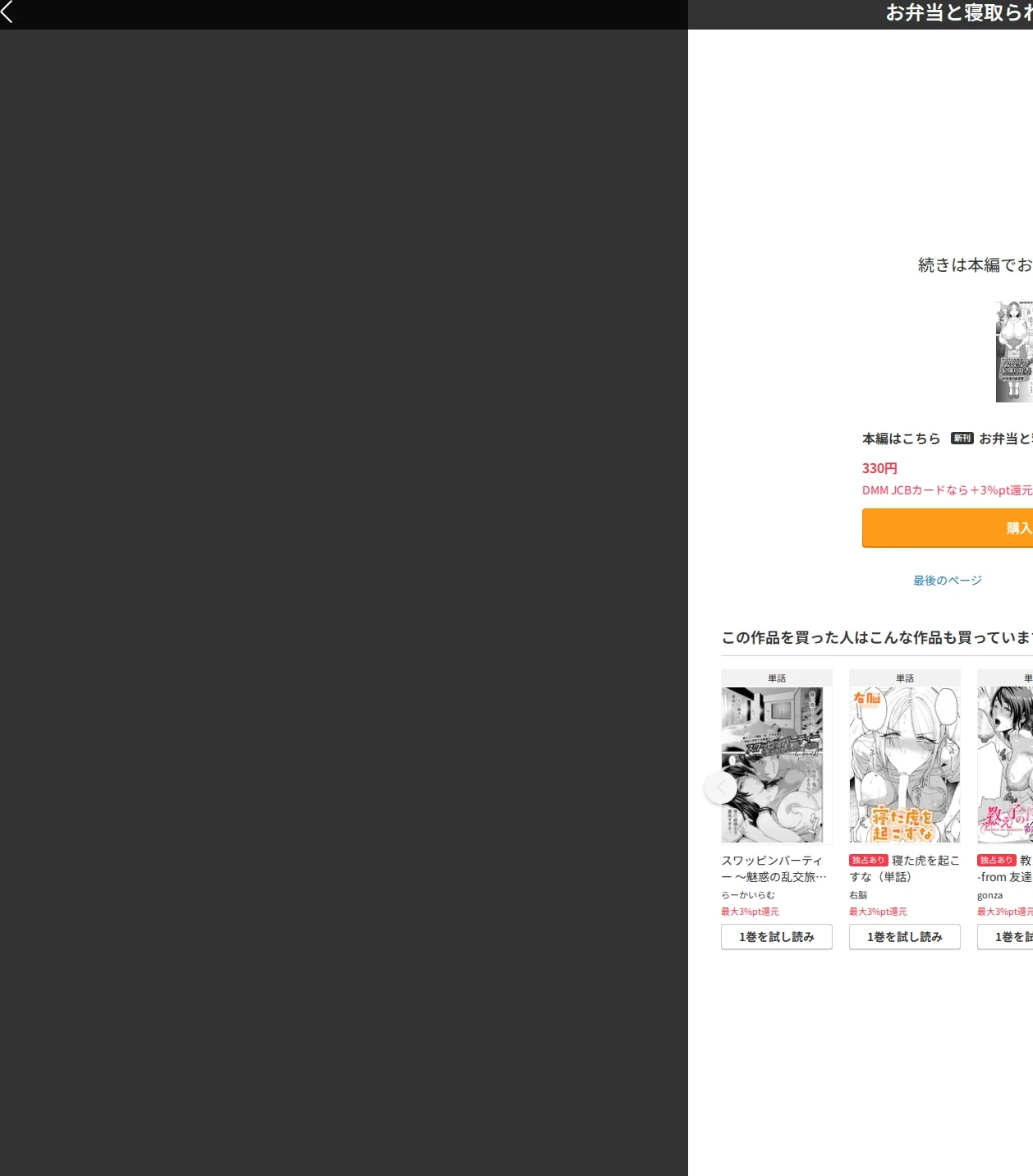 お弁当と寝取られ妻（単話） 画像7