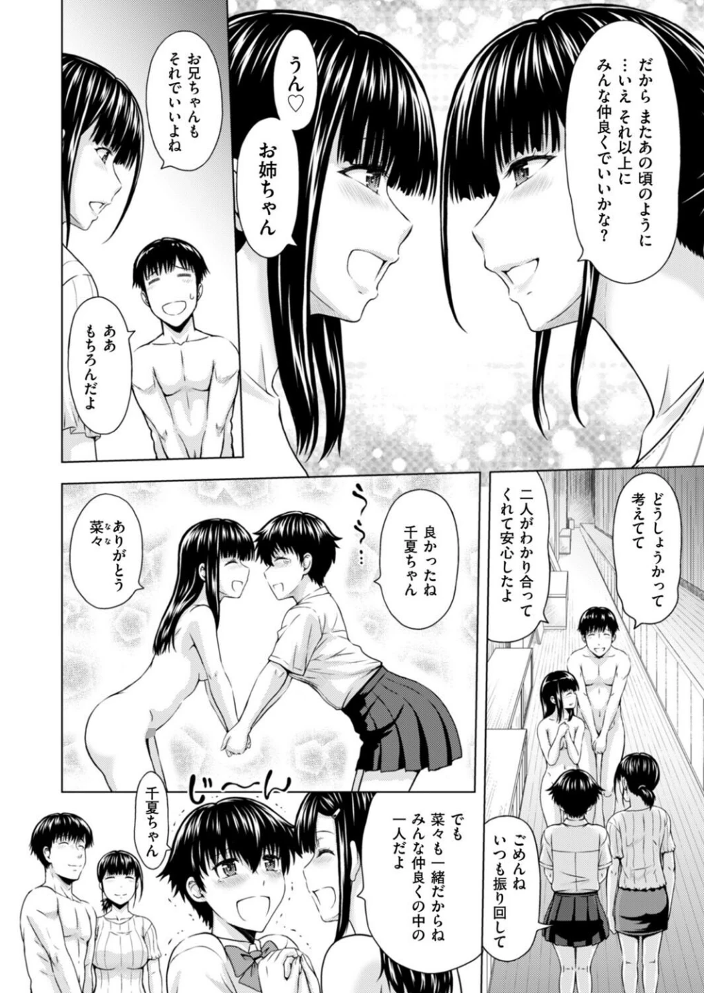 妹兄妹 〜絡み合う愛欲〜(単話) 画像1