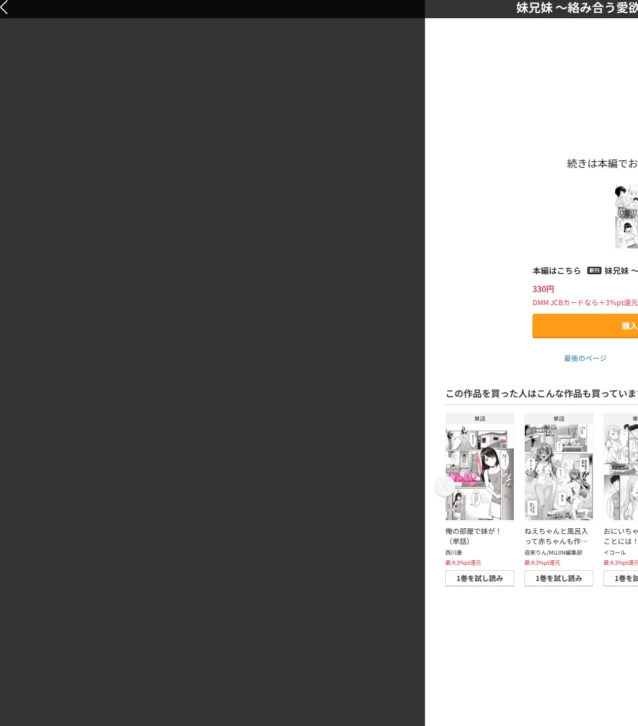 妹兄妹 〜絡み合う愛欲〜(単話) 画像5