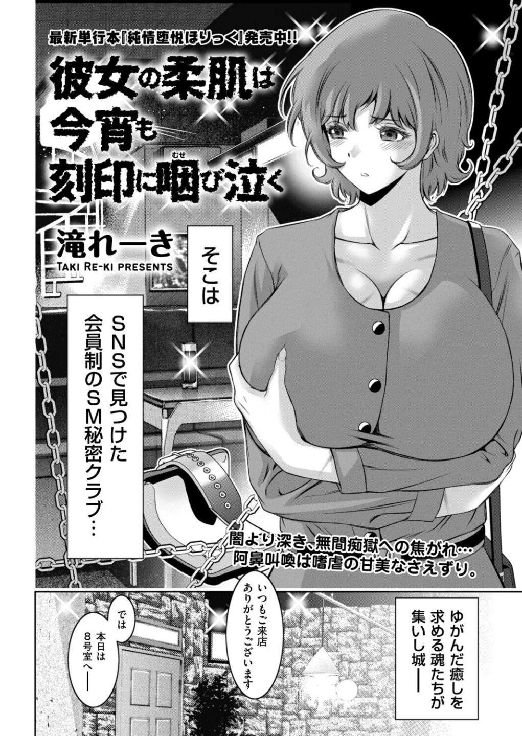 彼女の柔肌は今宵も刻印に咽び泣く(単話) 画像1
