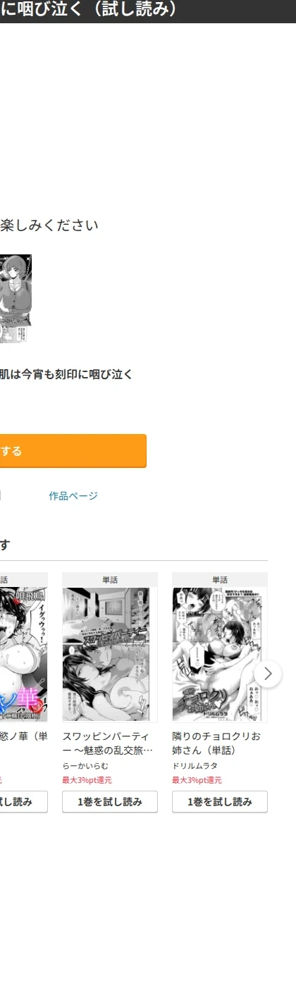彼女の柔肌は今宵も刻印に咽び泣く(単話) 画像4