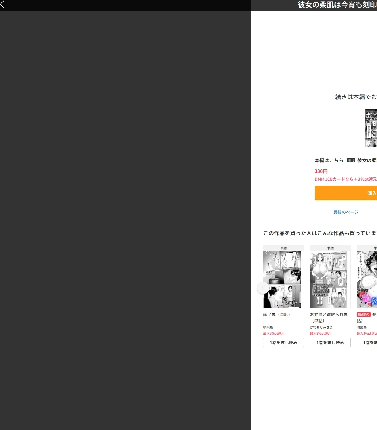 彼女の柔肌は今宵も刻印に咽び泣く(単話) 画像7