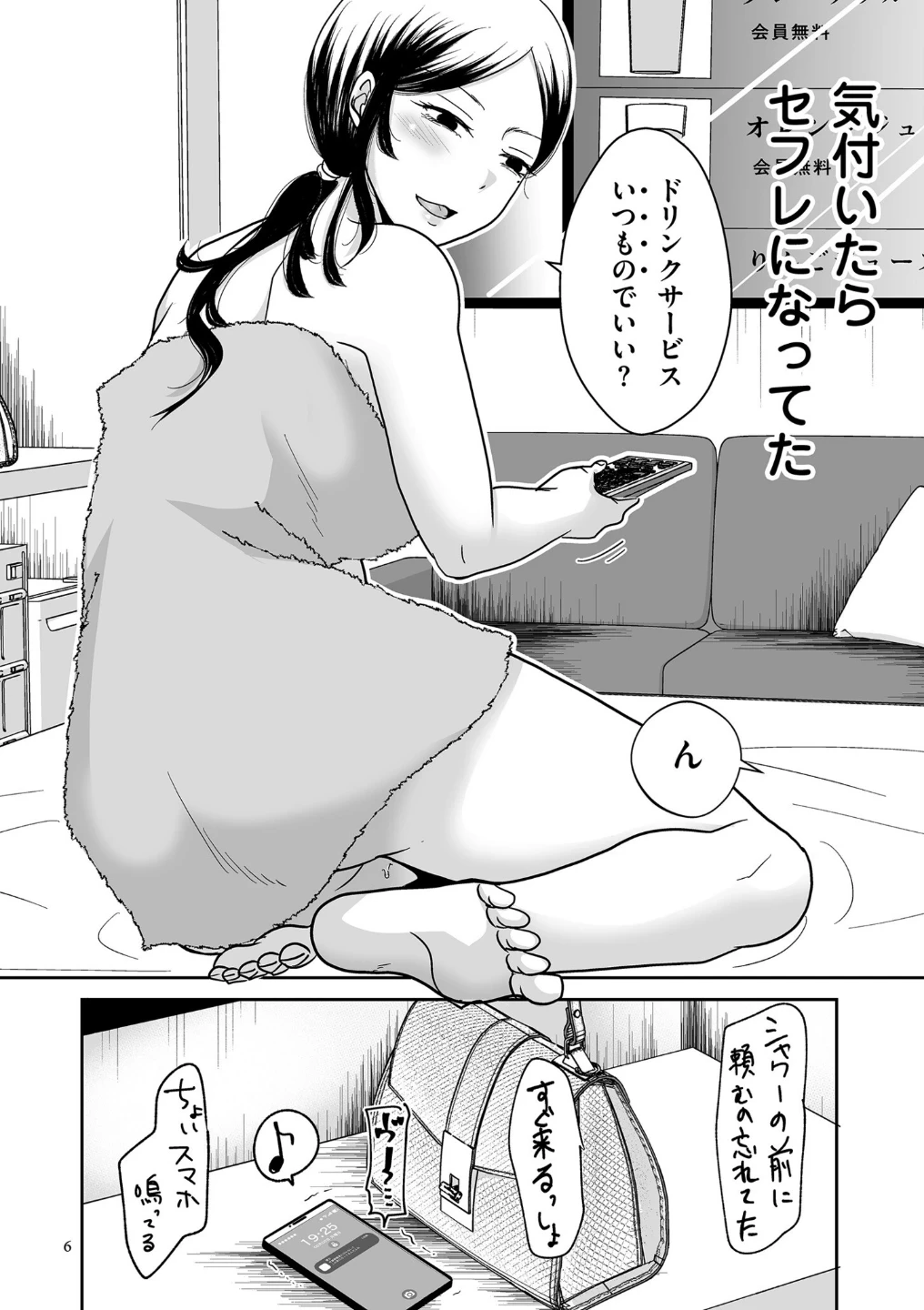 情なしゴムありセフレ関係【デジタル版限定特典付き】 画像5