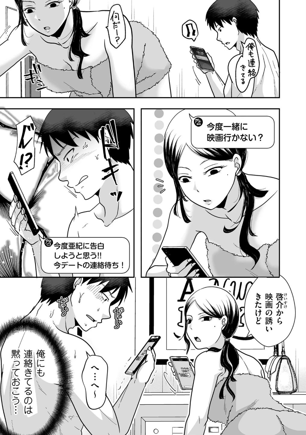情なしゴムありセフレ関係【デジタル版限定特典付き】 画像6