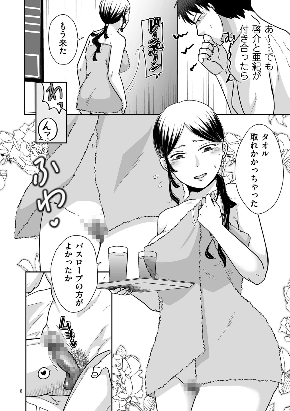 情なしゴムありセフレ関係【デジタル版限定特典付き】 画像7