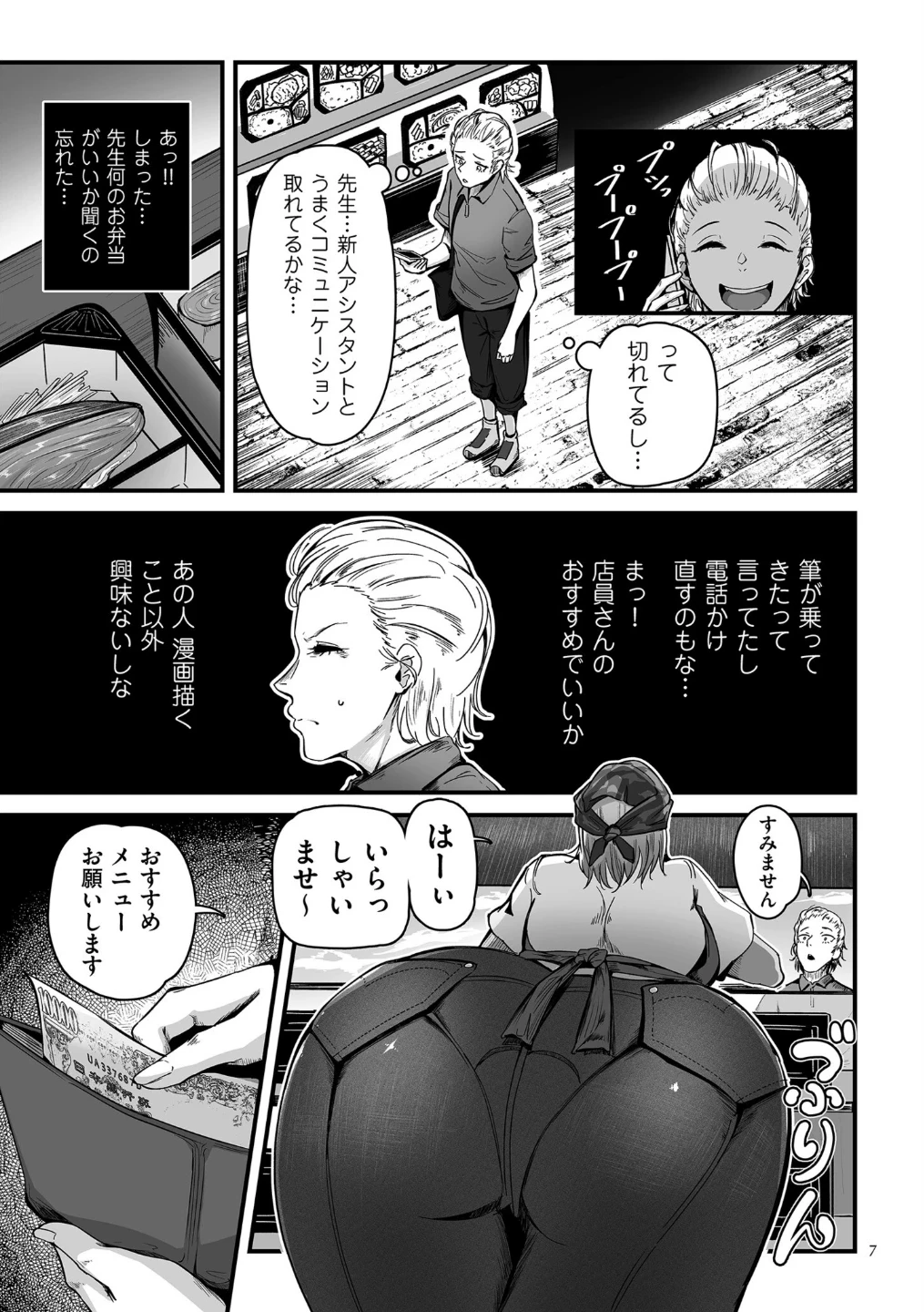 職業別剛毛図鑑【デジタル版限定特典付き】 画像6