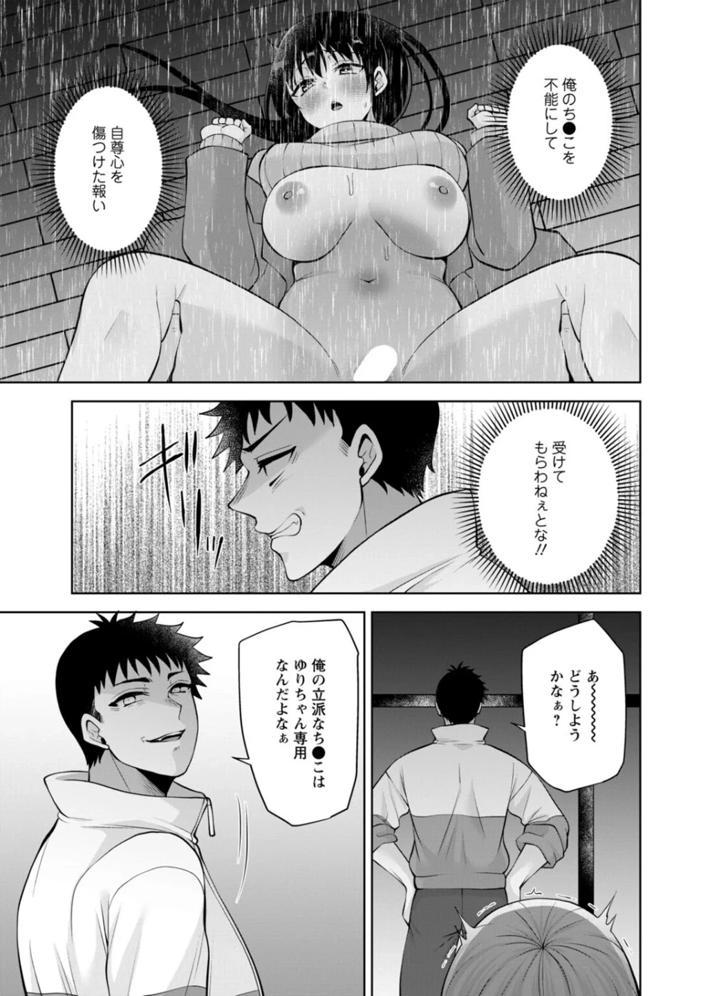 幼馴染みに復讐マッサージ〜ヨガりまくって俺を求めろ〜（単話） 画像4