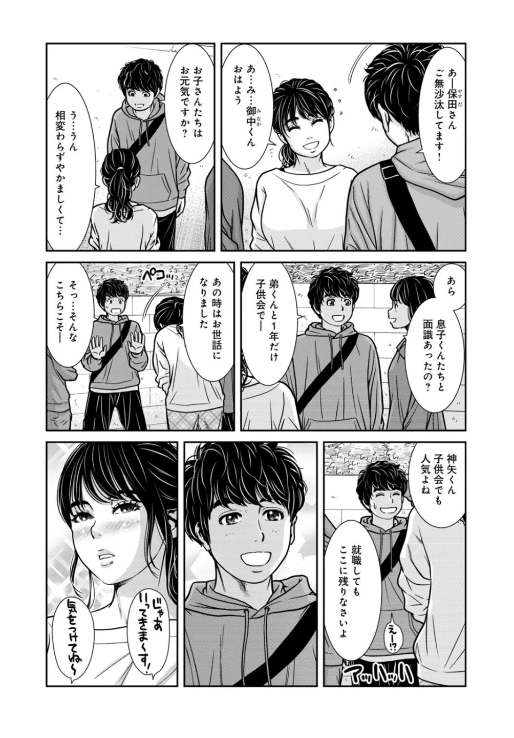 管理人さん、私たちとえっちシよ…〜絶対Hしたい人妻vs絶対Hしちゃいけない管理人〜【R18版】(単話) 画像4