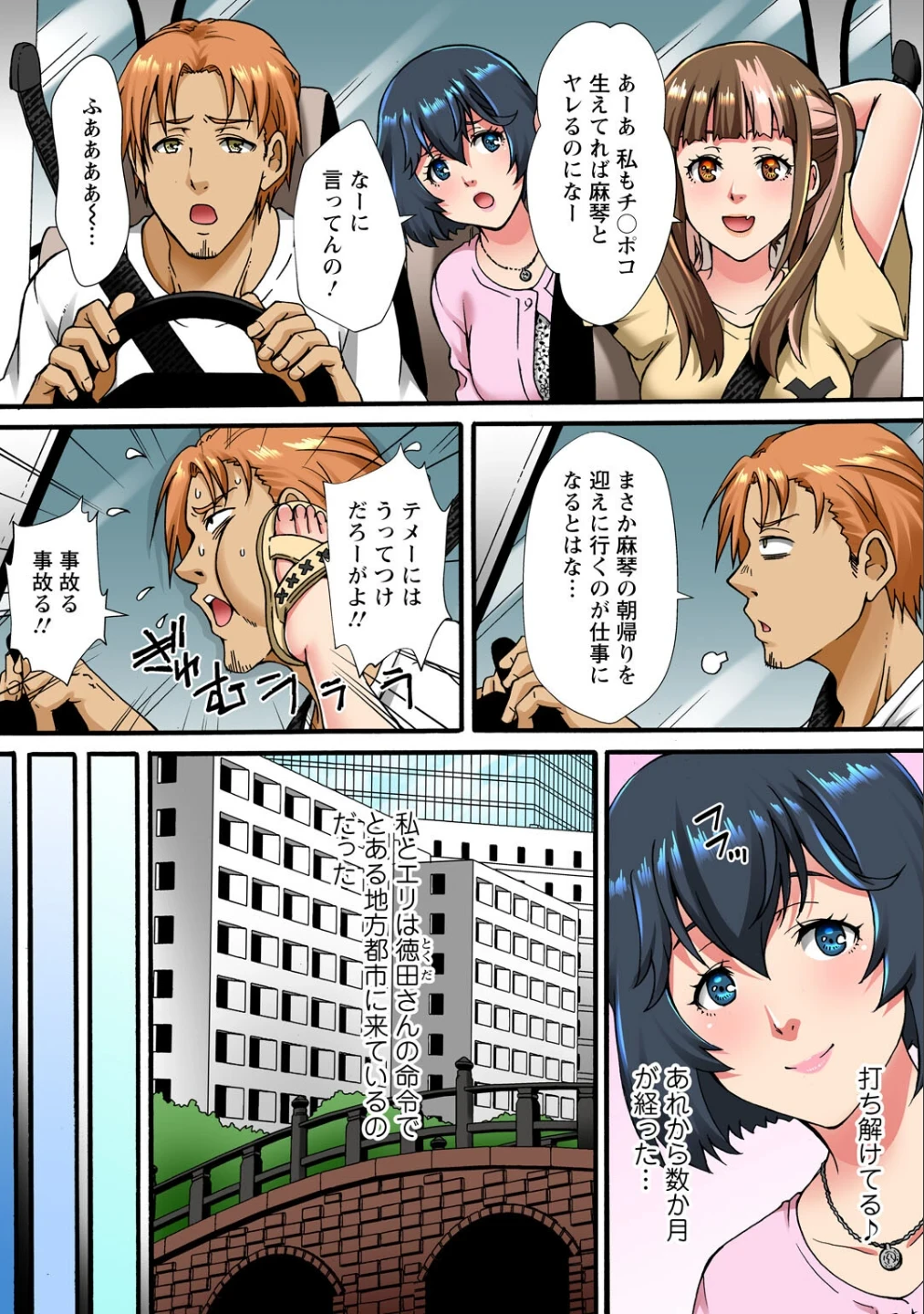 調教シェアハウス〜絶倫大家の極太を奥までねじ込まれて〜【合冊版】 画像7