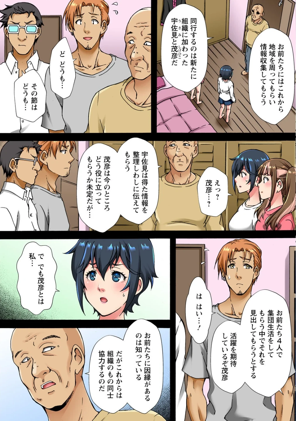 調教シェアハウス〜絶倫大家の極太を奥までねじ込まれて〜【合冊版】 画像8