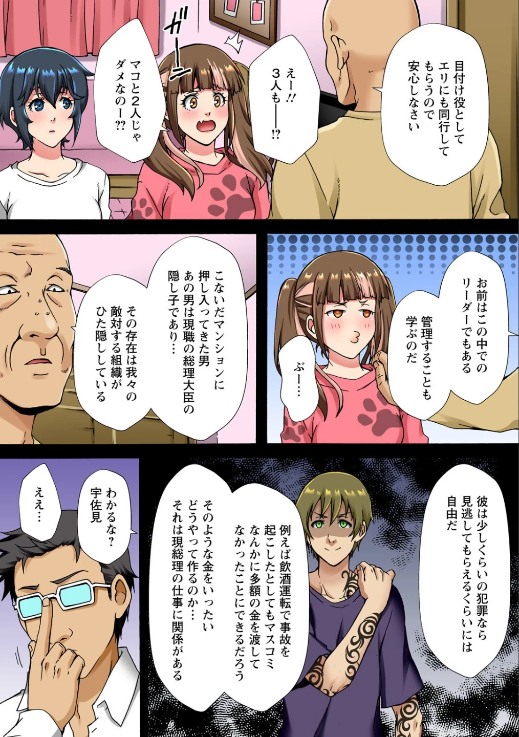 調教シェアハウス〜絶倫大家の極太を奥までねじ込まれて〜【合冊版】 画像9