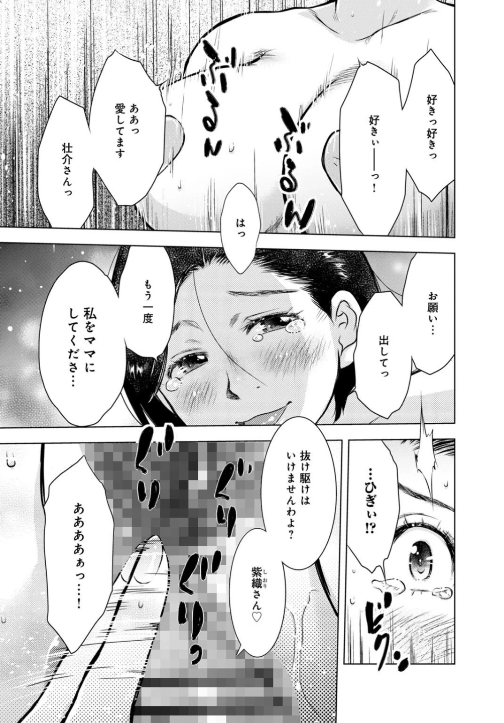 未亡人のとろける恩返し【R18版】【合冊版】 画像4