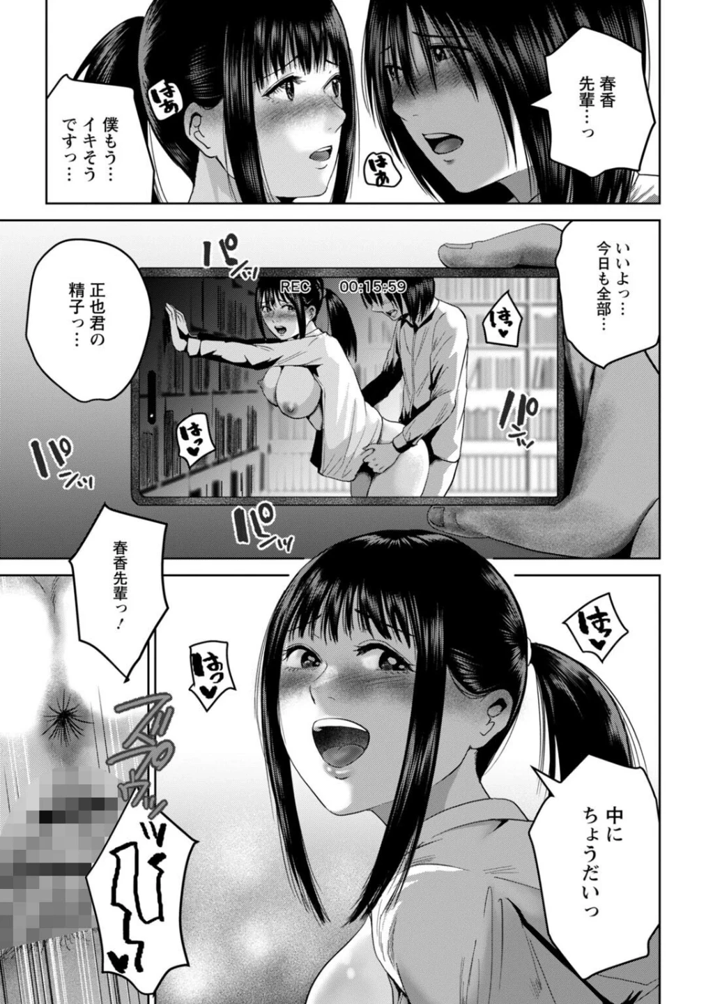 性春ダイアリー〜君がハメ撮りを望む理由〜【R18版】【電子単行本版】 画像6