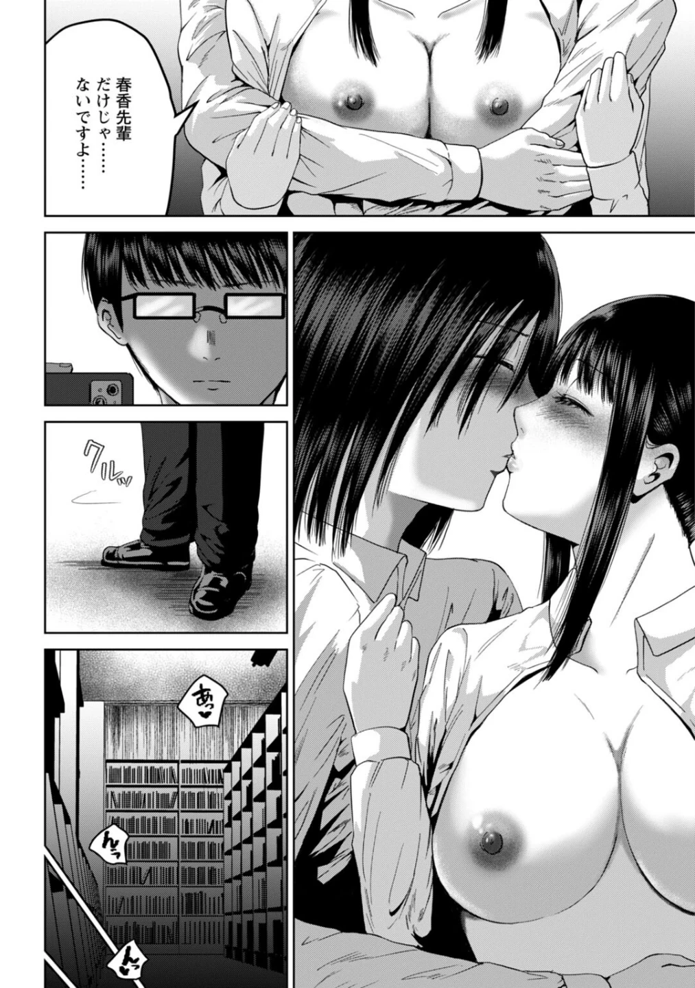 性春ダイアリー〜君がハメ撮りを望む理由〜【R18版】【電子単行本版】 画像9
