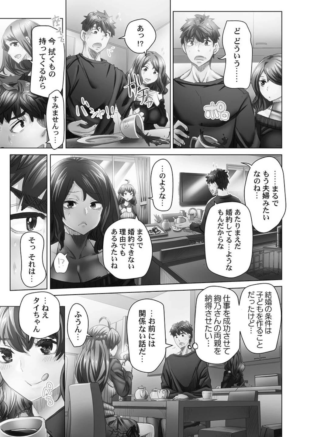 デキちゃうまで婚【FANZA限定特典付き】 画像4