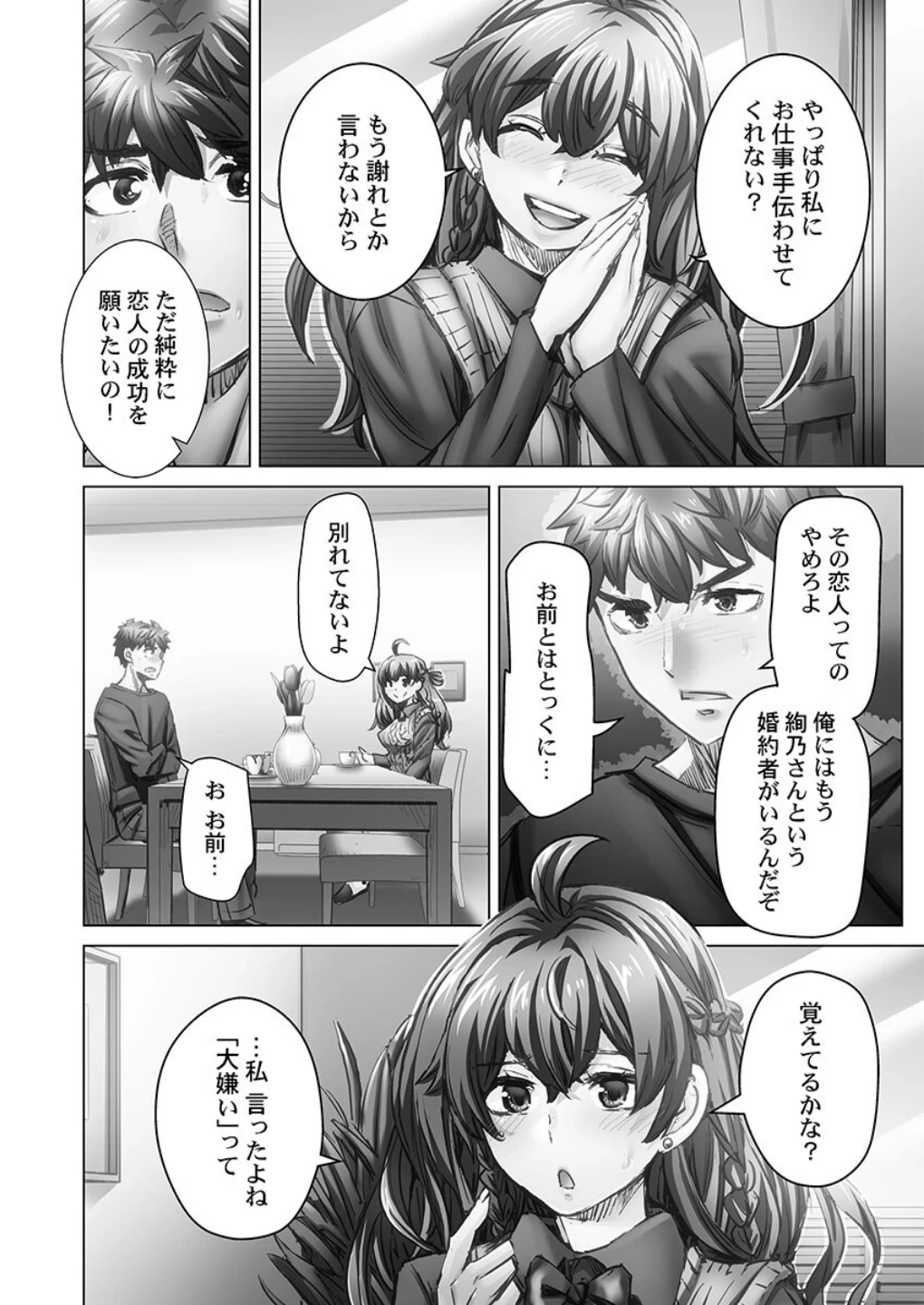 デキちゃうまで婚【FANZA限定特典付き】 画像5