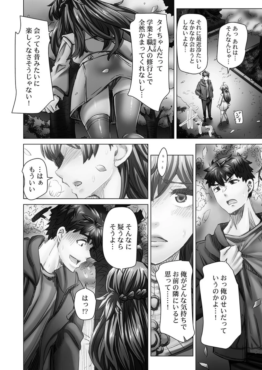 デキちゃうまで婚【FANZA限定特典付き】 画像7