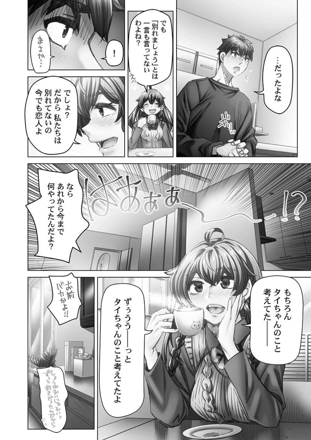 デキちゃうまで婚【FANZA限定特典付き】 画像9