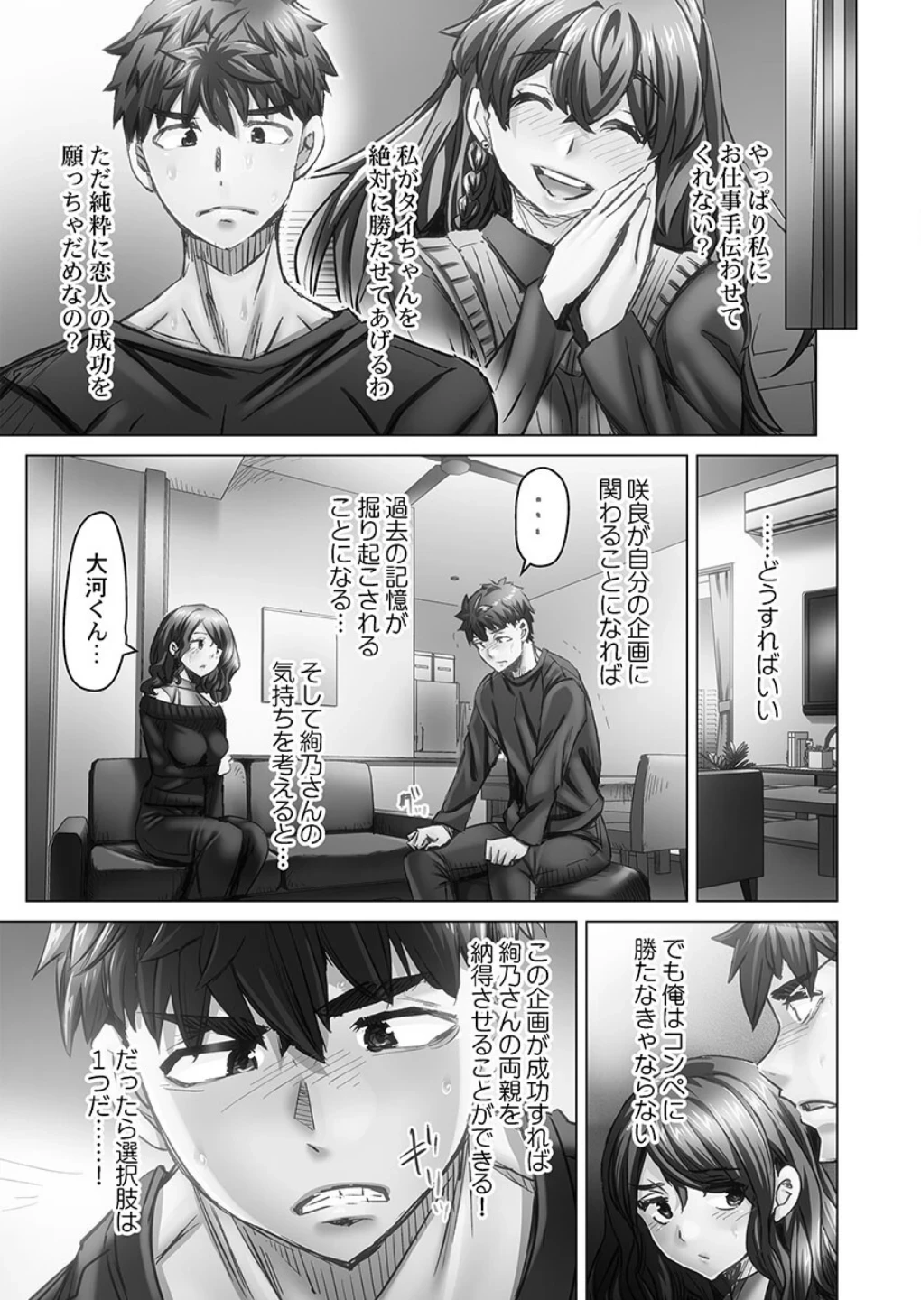 デキちゃうまで婚【単行本版】 画像10