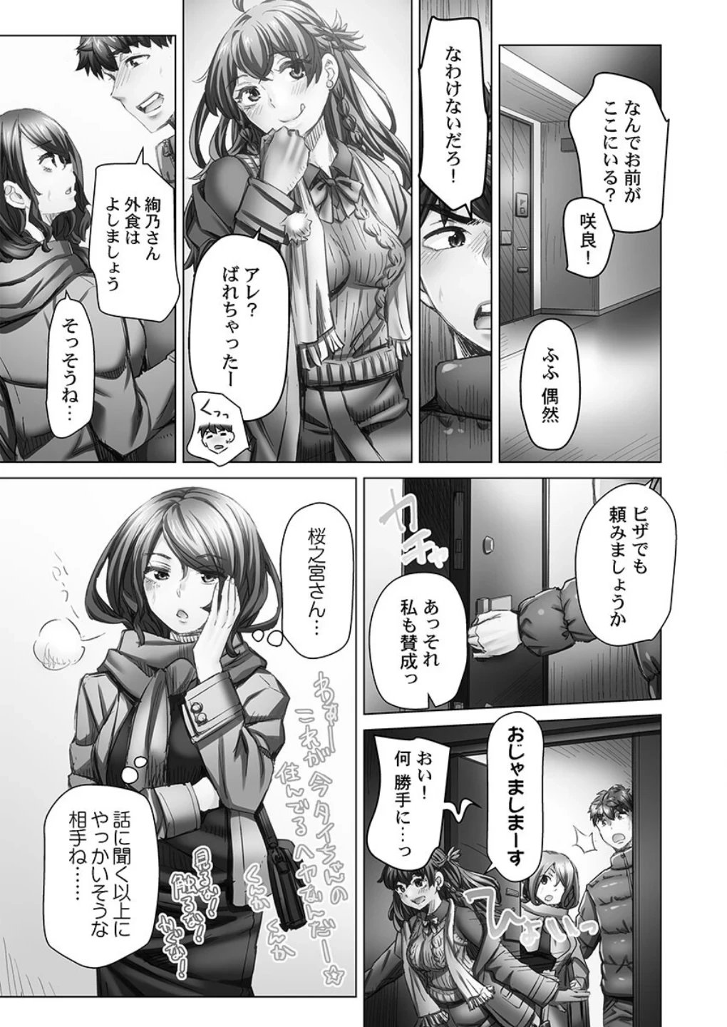 デキちゃうまで婚【単行本版】 画像2