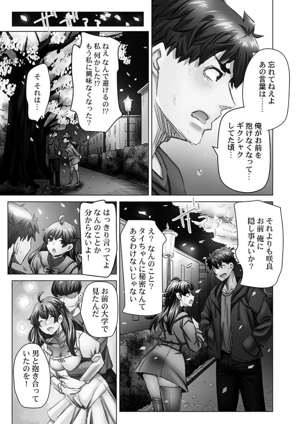 デキちゃうまで婚【単行本版】 画像6