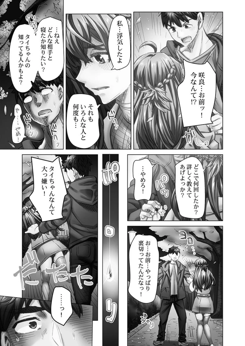 デキちゃうまで婚【単行本版】 画像8