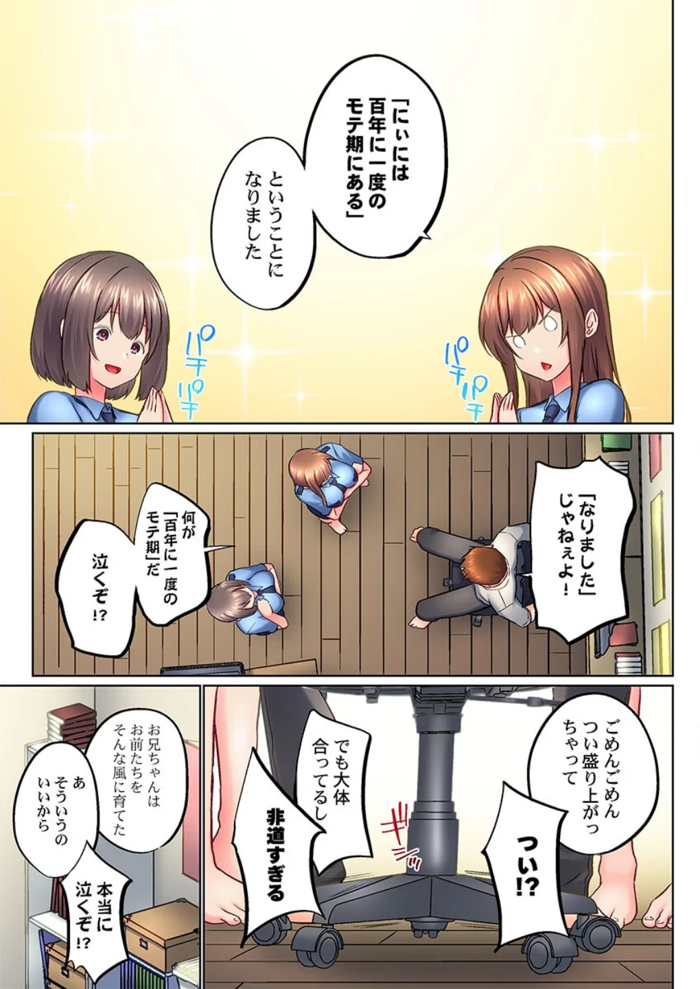 実は今入ってます…。お風呂でお兄ちゃんの硬いアレが…っ（単話） 画像6