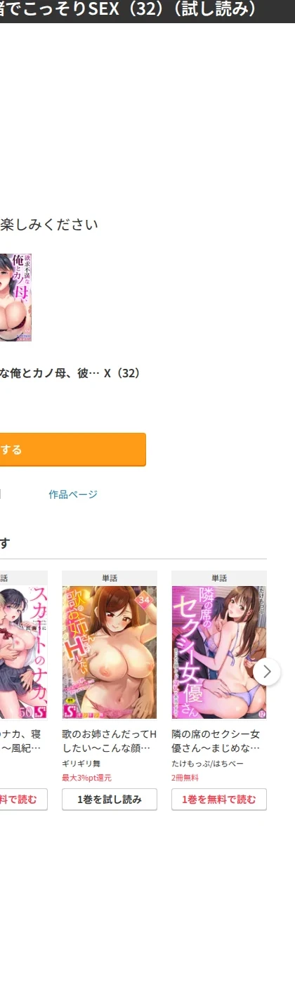 欲求不満な俺とカノ母、彼女に内緒でこっそりSEX(単話) 画像5