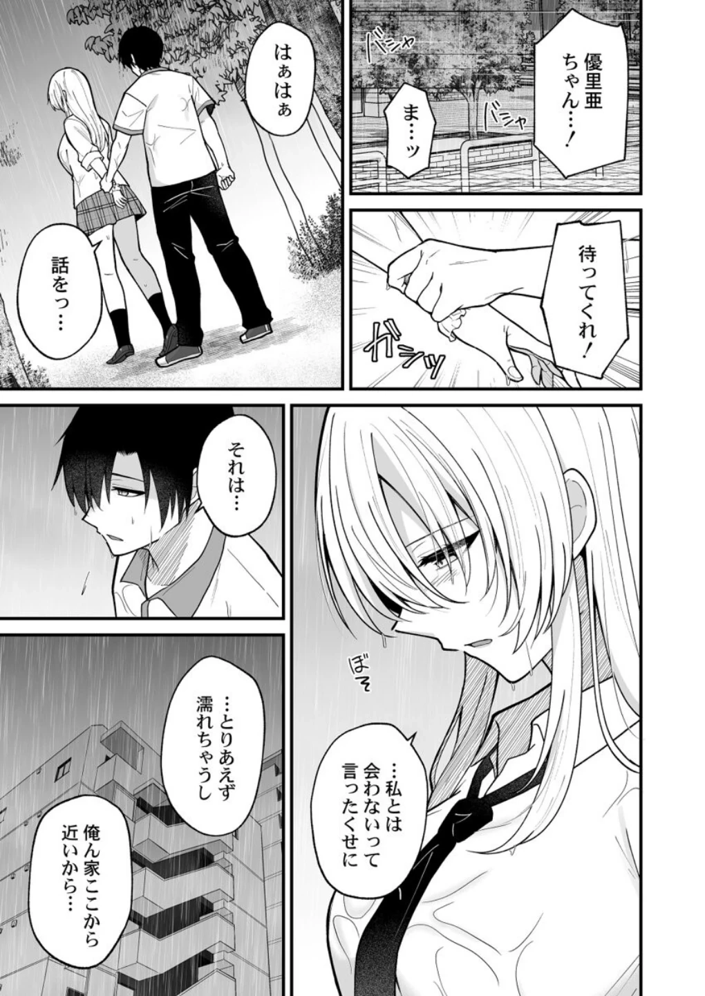 イキヌきはギャルのスカートの中で〜上司の娘にみっちり奥までハメてみた〜（単話） 画像4