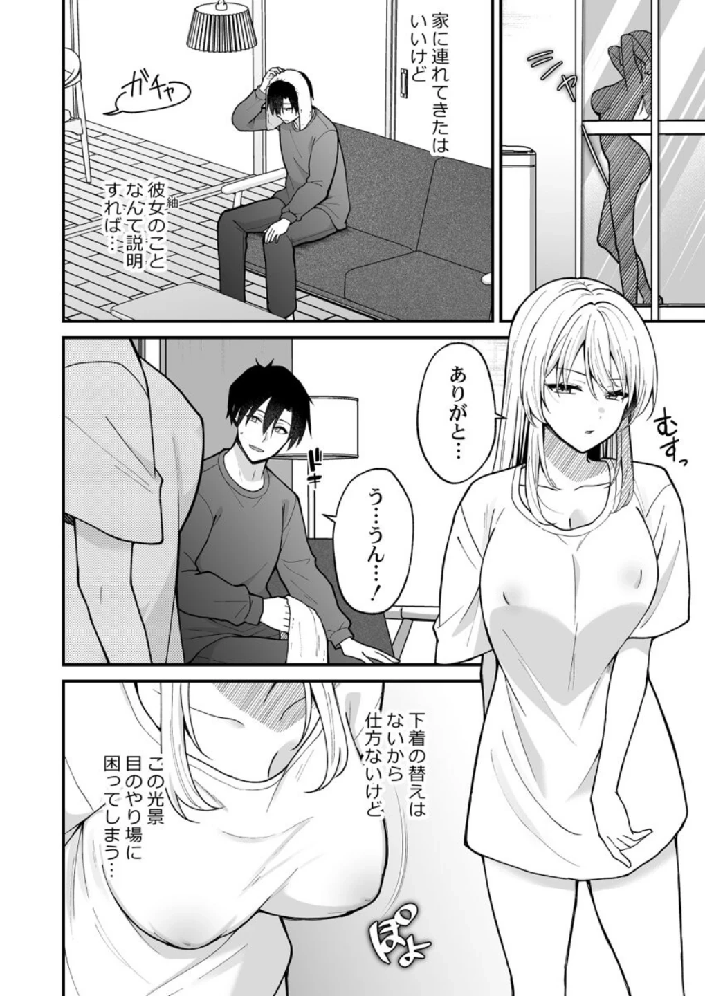 イキヌきはギャルのスカートの中で〜上司の娘にみっちり奥までハメてみた〜（単話） 画像5